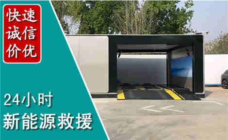 连南新能源汽车救援场景与案例