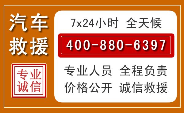 连南汽车救援电话 连南汽车救援电话.jpg